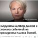 Две големи половинки в президентски кампании