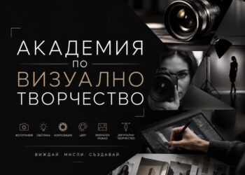Академия за визуално творчество в „Северен“