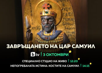 „Завръщането на цар Самуил“ по bTV