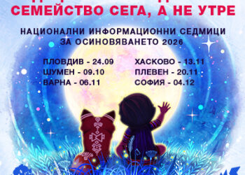 Среща за осиновяването в Пловдив