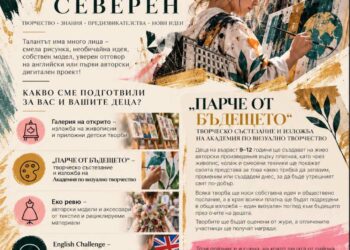 Сцена за таланти: Северен