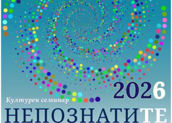 Културен семинар в Пловдив