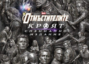 Отмъстителите идат