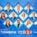 БНТ с над 40 екипа за изборите