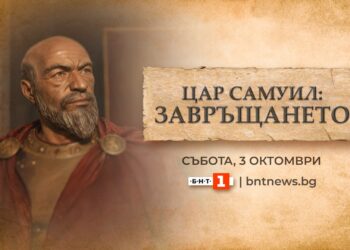 „Цар Самуил: Завръщането“ – БНТ с извънредна програма