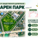 Парк, не бетон искат пловдивчани в „Северен“