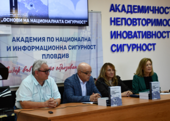 АНИС представи учебника „Основи на националната сигурност“