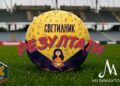 БФС избра химна на детско-юношеския футбол