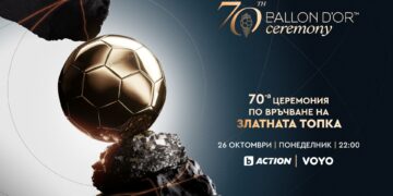 70-ата юбилейна церемония „Златната топка“