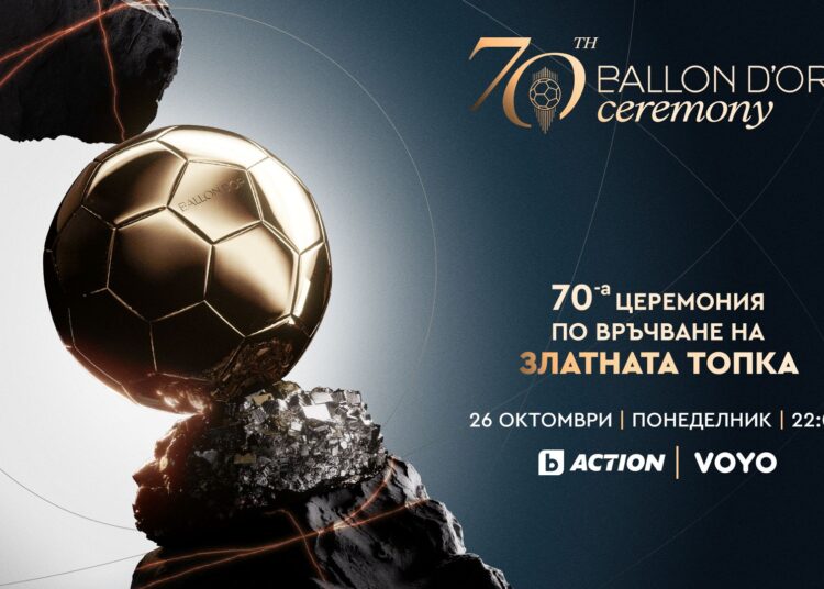70-ата юбилейна церемония „Златната топка“