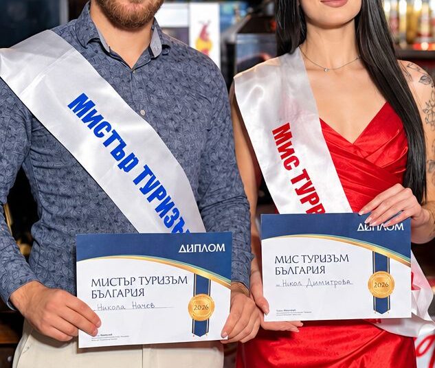 Избраха Мис и Мистър Туризъм