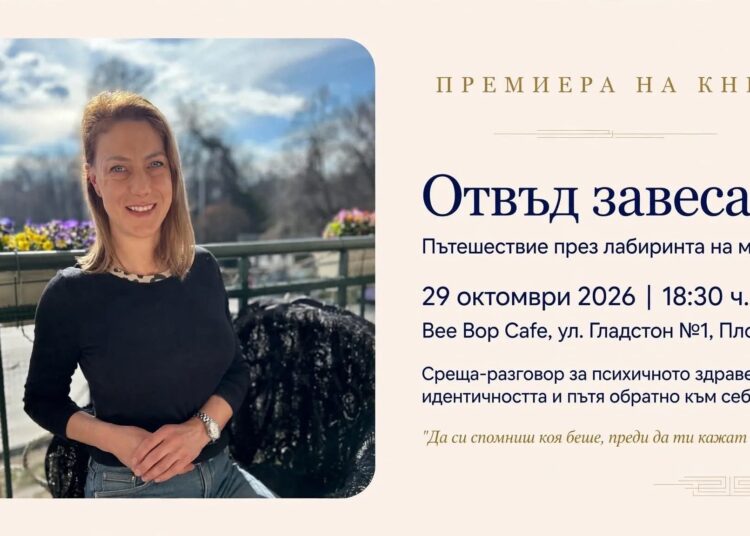 „Отвъд завесата“ – книга за биполярното разстройство