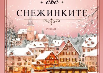 „Момичето със снежинките“ от Мара Андек