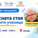Инициатива „AI училище 2026/2027“ в Пловдив