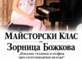 „Ангел Букорещлиев“ кани пловдивчани на майсторски клас по пеене