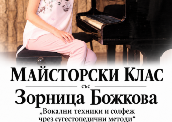 „Ангел Букорещлиев“ кани пловдивчани на майсторски клас по пеене