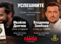 Пътешественикът Ивайло Дончев в „Успешните“