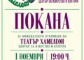 Театър „Хамелеон“ открива своя нов дом в Тютюневия град