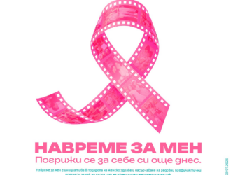 НаВремеЗаМен – дигитален асистент за здравето