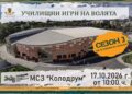 Община Пловдив организира „Училищни игри на волята“