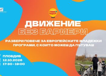 Среща в Пловдив представя възможности за младежки обмени