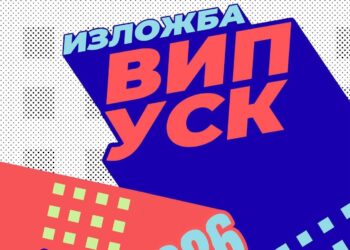 НГСЕИ закрива празничната си юбилейна година
