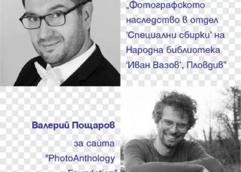 „Моите. Есета за руската литература“ в библиотеката