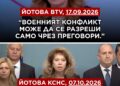 (Не)мирната Илияна