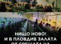 С.И.Л.А. и без(силна) Йотова