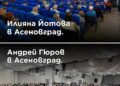 Празна зала и в Асеновград