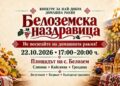 Конкурс за домашна ракия с гост Асен Василев