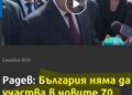 Казах на Путин: Няма бе