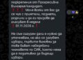 Окръжно до членове на СИК – ПБ