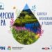 Непознатите Чаирски езера