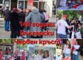 148 години от създаването на БЧК