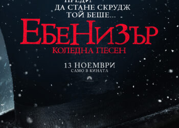 Коледа с призраци и Джони Деп