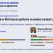 Кой? излъга на дебата