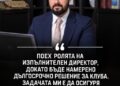 Адв. Райчев обясни ситуацията с Ботев Пловдив