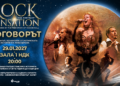 Rock Sensation се завръща в България