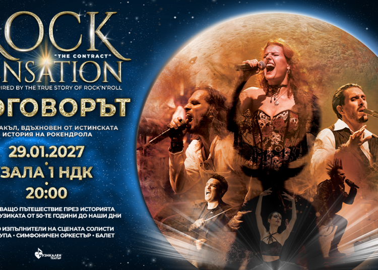 Rock Sensation се завръща в България
