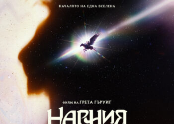 Нарния: Племенникът на магьосника
