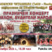 Читалищата с концерт за Деня на будителите