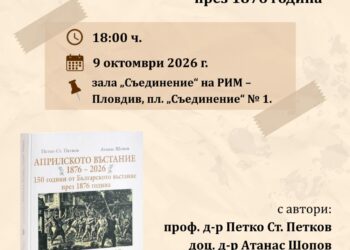 Книга за Априлското въстание в Пловдив