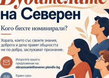 „Северен“ търси хората, които оставят следа