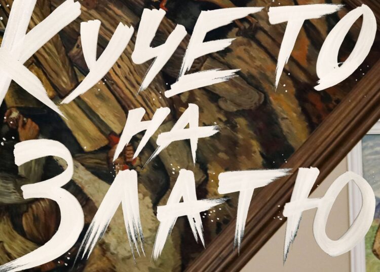 Прожектират „Кучето на Златю“ безплатно